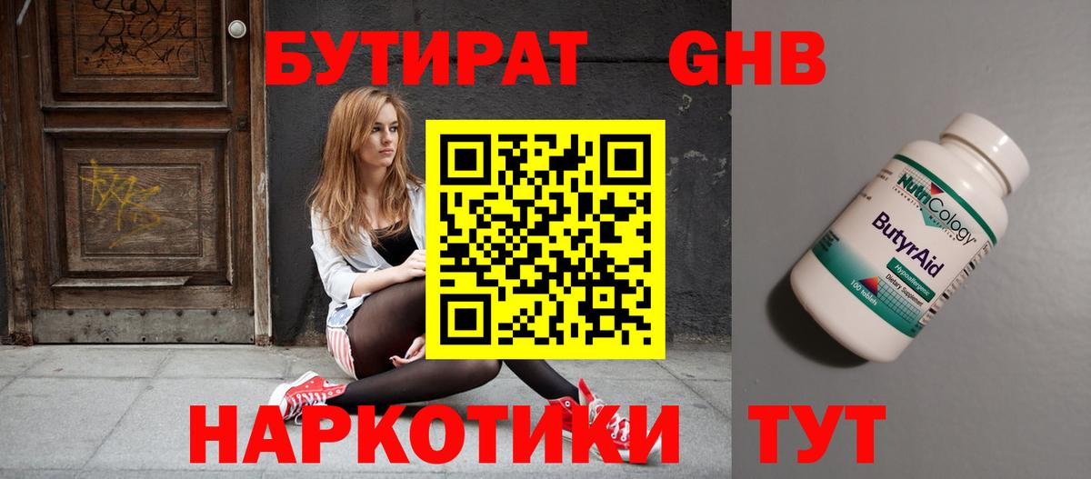 БУТИРАТ оксана Сланцы