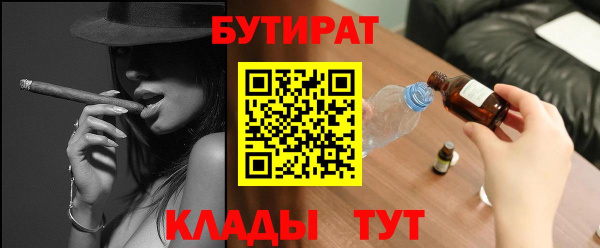 Бутират  Вход с VPN  Сланцы  БУТИРАТ бутандиол 