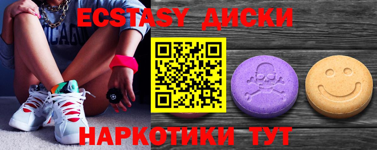 Экстази 280мг Сланцы