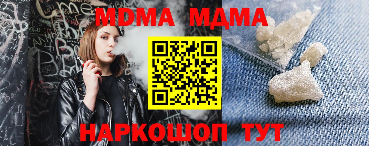 МДМА  MDMA кристаллы  Сланцы  Вход с VPN  MDMA Molly 